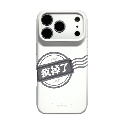 疯掉了 适用iPhone17pm苹果16promax手机壳18pro保护外壳15plus独特创意ins风14pro趣味艺术感13小众不会撞壳