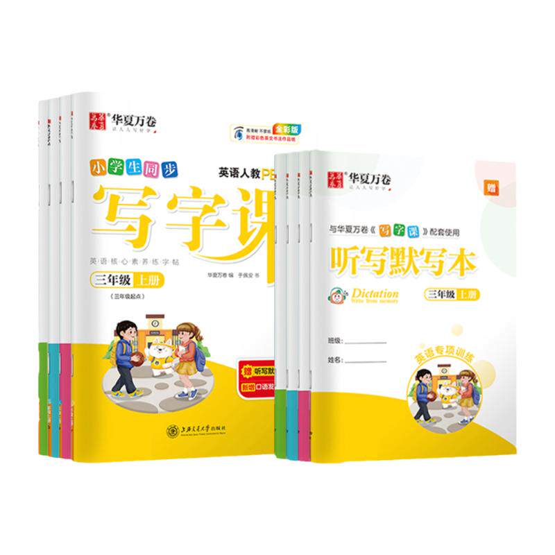 三年级英语字帖四五六年级上册下册教材同步写字课练字帖小学生专用英文单词短语听写默写于佩安英语人教PEP版硬笔钢笔描红练字本