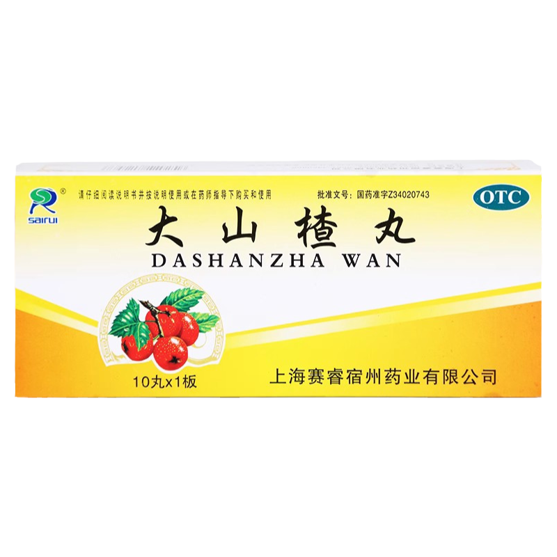 赛睿 大山楂丸 9g*10丸/盒 食积内停所致食欲不振消化不良