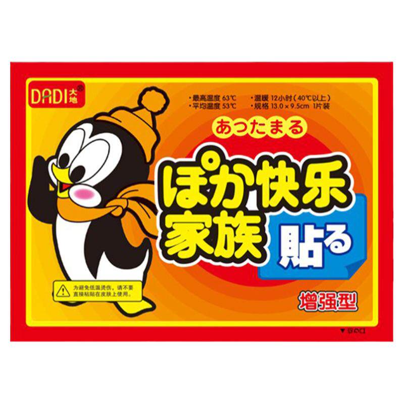 大地企鹅暖宝宝贴暖身贴活力快乐家族热敷腰部背颈椎暖暖宝增强型