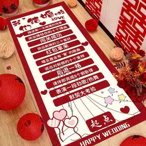 迎亲滚滚乐接亲堵门道具结婚用品婚礼小游戏创意整蛊拦门恶搞新郎