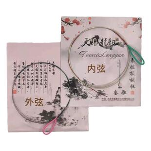 演奏级秦腔板胡弦板胡里弦外弦套弦天赐板胡琴弦乐器配件