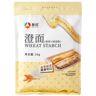 新良小麦淀粉澄面家用1kg肠粉水晶饺子专用澄粉冰皮月饼烘焙原料