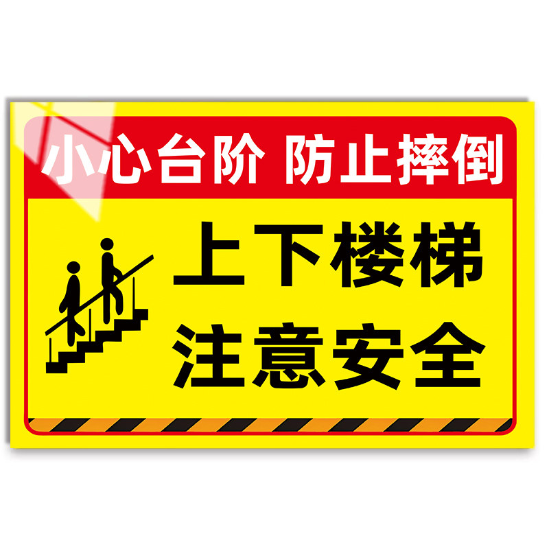【新升级】上下楼梯注意安全提示