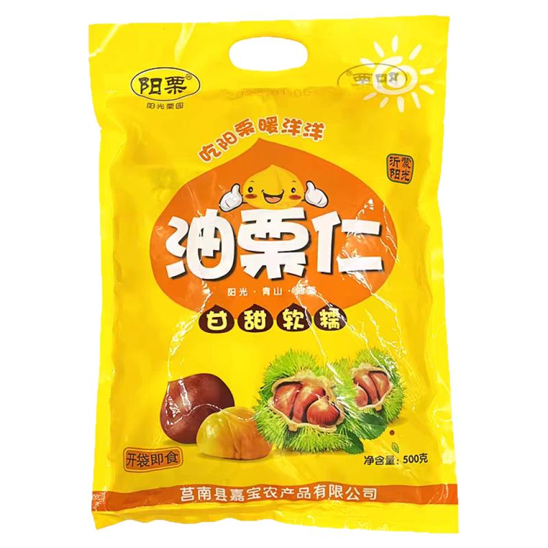 阳栗油栗仁500g山东栗子即食板栗