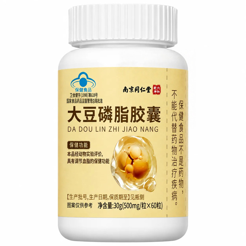 南京同仁堂大豆磷脂胶囊调节血脂