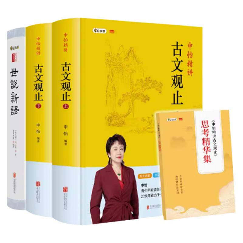 申怡精讲古文观止+世说新语