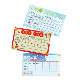 初中生高三期末考试学习目标卡分数贴纸班级文化布置学生激励志座右铭课桌贴中高考挑战理想学校心愿计划墙贴
