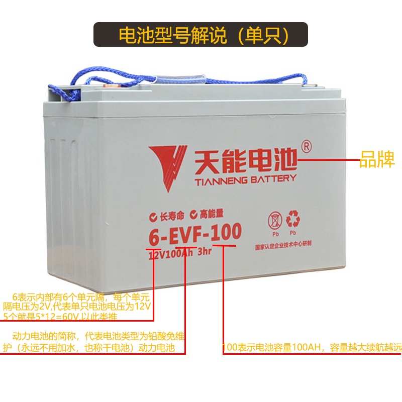 天能6-EVF-100/80 12V100AH80AH电叉车 洗地机 四轮电动汽车电池