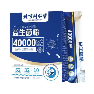 同仁堂益生菌粉大人调理成人肠胃肠道儿童便女性秘正品官方旗舰店