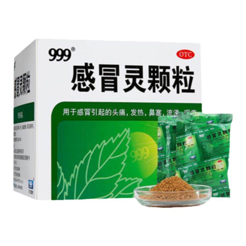 【999】感冒灵颗粒0.2g*10g*9袋/盒