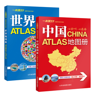 【北斗官方】2026年新版 通用中国地图册和世界地图册 中国和世界地图 学生家庭自驾游办公常备 地理知识版 行政区划 地理知识