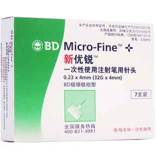 BD新优锐4mm7支装胰岛素注射笔针头诺和诺凡笔针糖尿病针