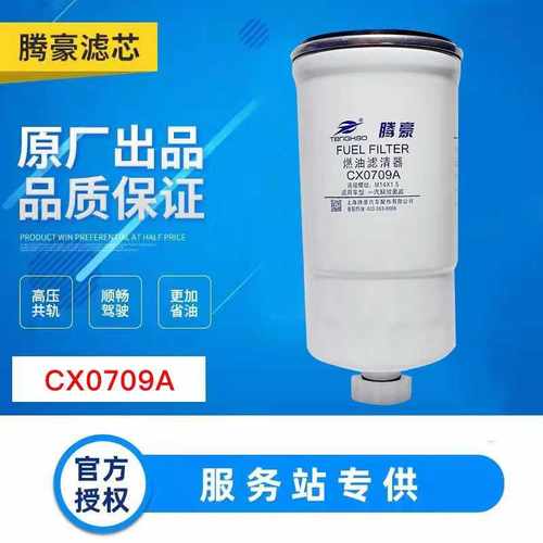 CX0709A柴油滤清器A3000-1105020柴1117050-29D油水分离器VF3810S