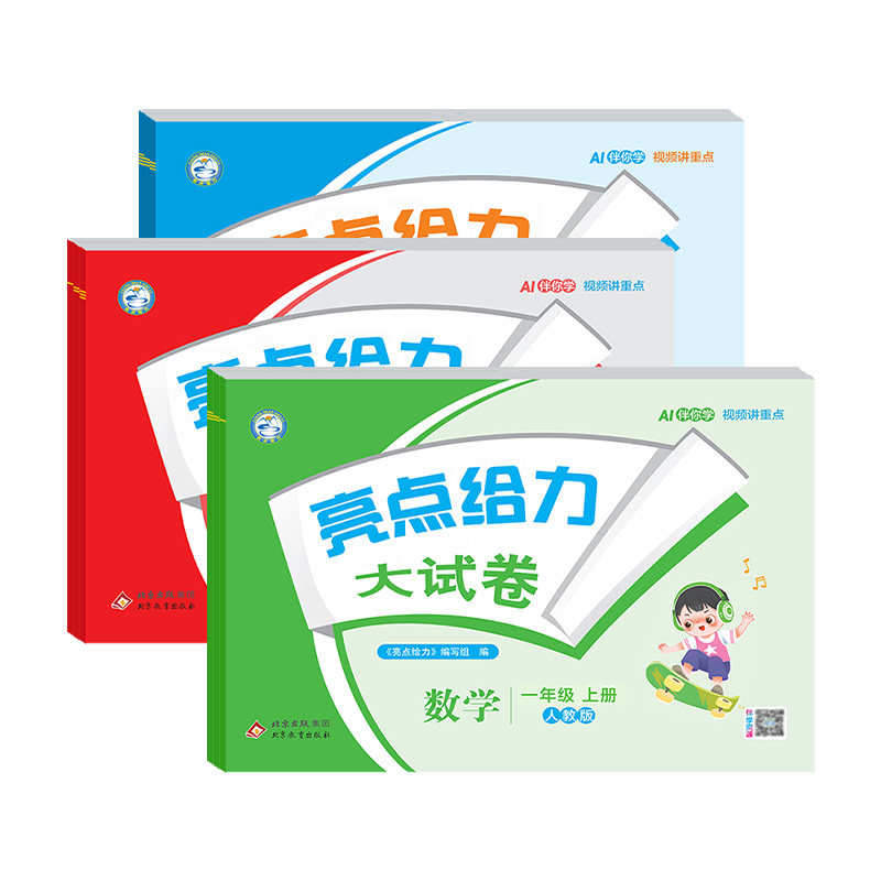 【江苏专版+全国版】2026秋亮点给力大试卷一二三四五六年级上下册数学苏教版英语译林版语文人教版小学单元试卷测试卷全套练习册
