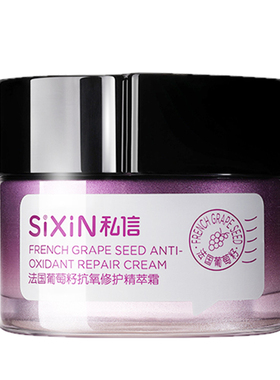 SIXIN私信双抗修护紧致面霜50g