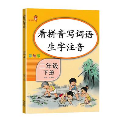 看拼音写词语一二三四五六年级