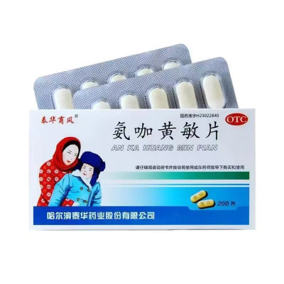 【泰华商风】氨咖黄敏片1mg10mg15mg250mg*200片/盒四肢酸痛打喷嚏流鼻涕鼻塞咽痛