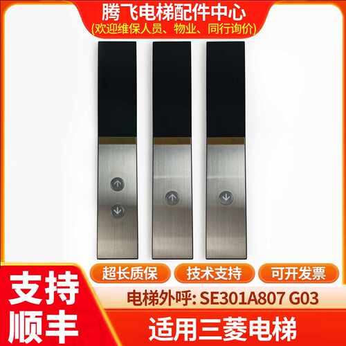 议价适用于电梯外呼液晶显示屏板SE301A807G01SE301A809G03 G01JS