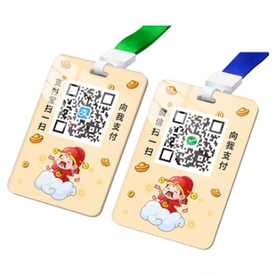 收款码挂牌二维码展示牌挂脖扫码牌子摆摊夜宵小吃摊微信支付宝挂件出租车加好友关注收付款打印创意制作吊牌