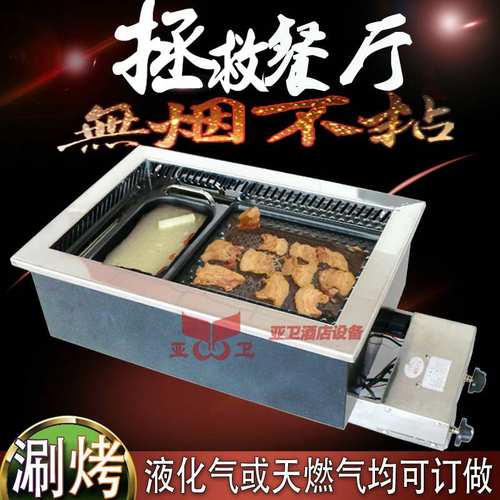 亚卫品牌开店快速盈利设备!韩式540A烤涮一体