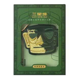 创意三星堆文创钥匙扣背包书包汽车钥匙装饰挂件挂饰送朋友小礼物