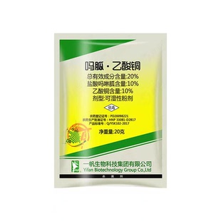 一帆20%吗胍乙酸铜盐酸吗啉胍呱 番茄子花叶病毒病专用农药杀菌剂