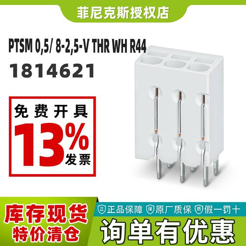 议价现货菲尼克斯PTSM 0.5/ 8-2.5-V THR WH R44-PCB端子1814621