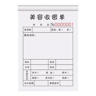 美容美发流水单发廊收银单养生馆技师手工服务消费凭证理发店美发单会员业绩记账本预约收费票据美容院开单本
