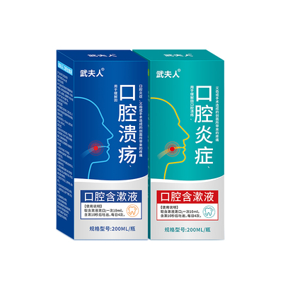 武夫人医用漱口水消炎牙周炎除口臭持久留香口腔溃疡含漱液漱口水