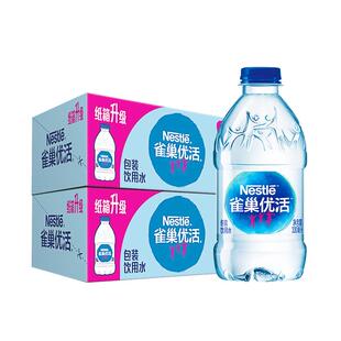 雀巢优活饮用水330ml*12瓶/24瓶整箱包邮550ml小瓶装水非矿泉水