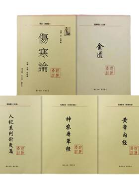倪海厦人纪五本针灸伤寒论金匮