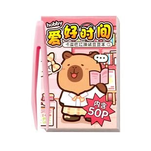 三年二班x芯陌 卡皮巴拉换装豆豆本迷你可爱贴纸摸鱼随身便携口袋本小本子高颜值趣味卡通玩具小学生K