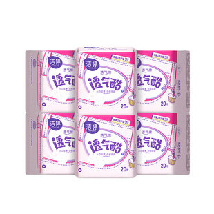洁婷透气超薄迷你卫生巾145mm护垫量少日用姨妈巾官方旗舰店正品