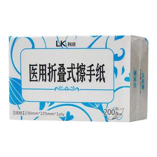 利康医用折叠式擦手纸原生木浆医院同款腹透家用干手纸抽取200抽
