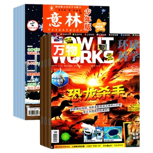 1月新【全年订阅36期组合】意林少年版+万物杂志2026/2025年1-12月 中小学生青少年H作文素材中文版How it works科学非过刊