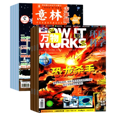 意林少年版+万物杂志25-26年订阅