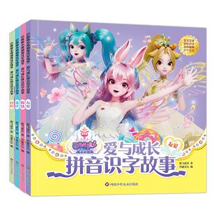 巴啦啦小魔仙魔法星缘堡爱与成长拼音识字故事 儿童绘本故事书3-6岁注音版   幼儿园绘本宝宝睡前早教图画故事书