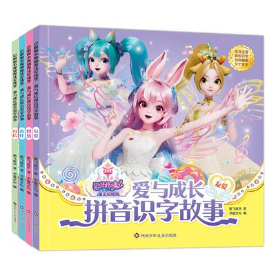 巴啦啦小魔仙儿童睡前绘本故事书