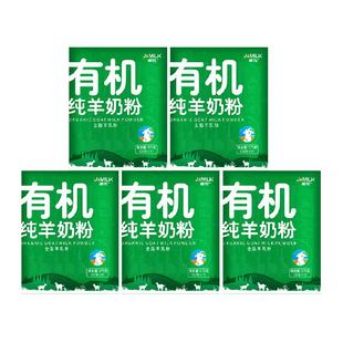 卓牧有机纯羊奶粉175g*5盒生羊乳不添加蔗糖高钙全脂奶粉小绿盒