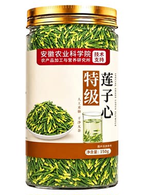 特级新鲜正品莲子心茶