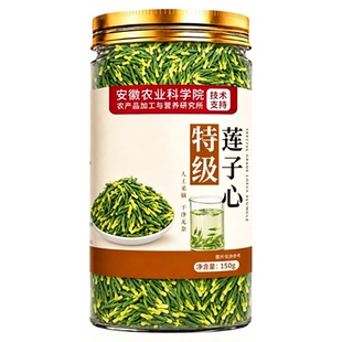 特级莲子心茶正品新货莲子芯官方旗舰店有什么功效天然清心火野生