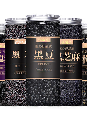 五黑原材料黑豆黑米黑芝麻组合