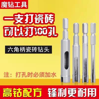 六角柄瓷砖钻头 6mm 8mm 10mm 12mm 陶瓷 石材 打孔锋利耐用钻头