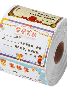 迷你小奖状贴纸卷装500贴仅6.8元