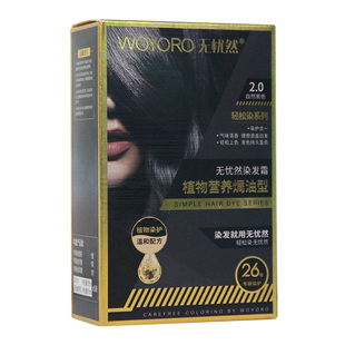 无忧然染发剂遮白发染发膏植物滋润型染发霜洗发水一洗黑官方正品