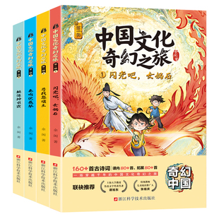 官方正版】中国文化奇幻之旅闪光吧女娲石寻找息壤土奏响伏羲琴桃源神农鼎中小学生科幻奇幻小说老师推荐三四五六年级课外阅读书籍