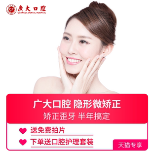 广大口腔丨隐形微矫正 牙齿局部舌侧矫正 治疗地包天龅牙不齐箍牙