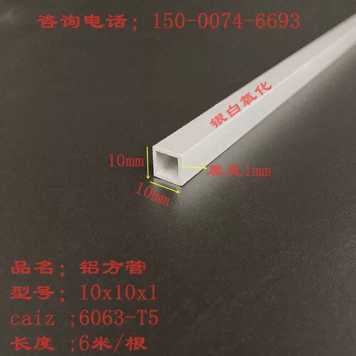 铝方管10x10x1mm铝合金方管1公分方管铝型材厚1mm铝方通装饰格条