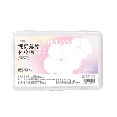【多功能款】薄款湿敷化妆棉